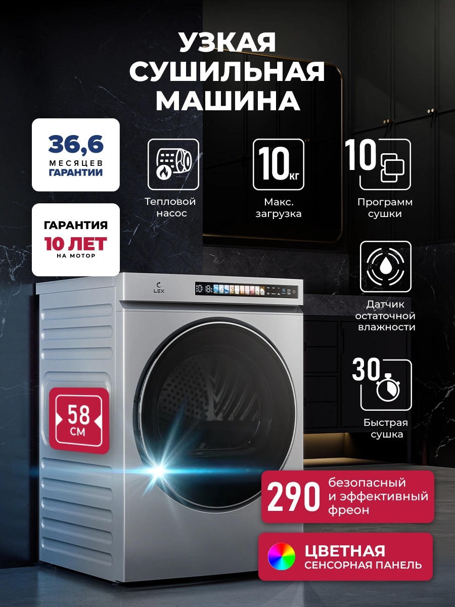 Сушильная машина LEX LDM10GRID MAGNA
