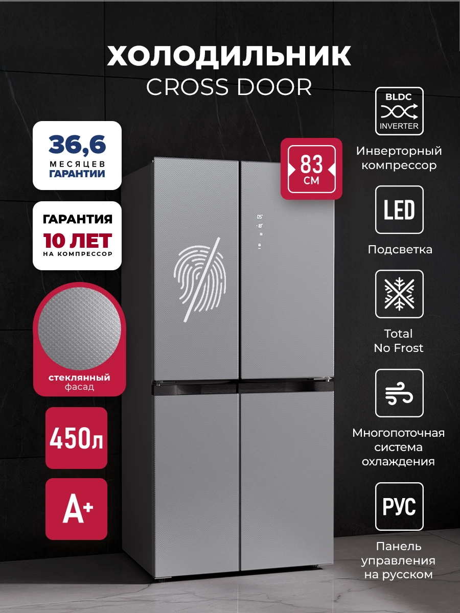 Холодильник трехкамерный отдельностоящий с инвертором LEX LCD450 steel point