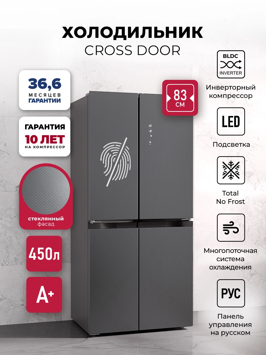 Холодильник трехкамерный отдельностоящий с инвертором LEX LCD450 graphite point