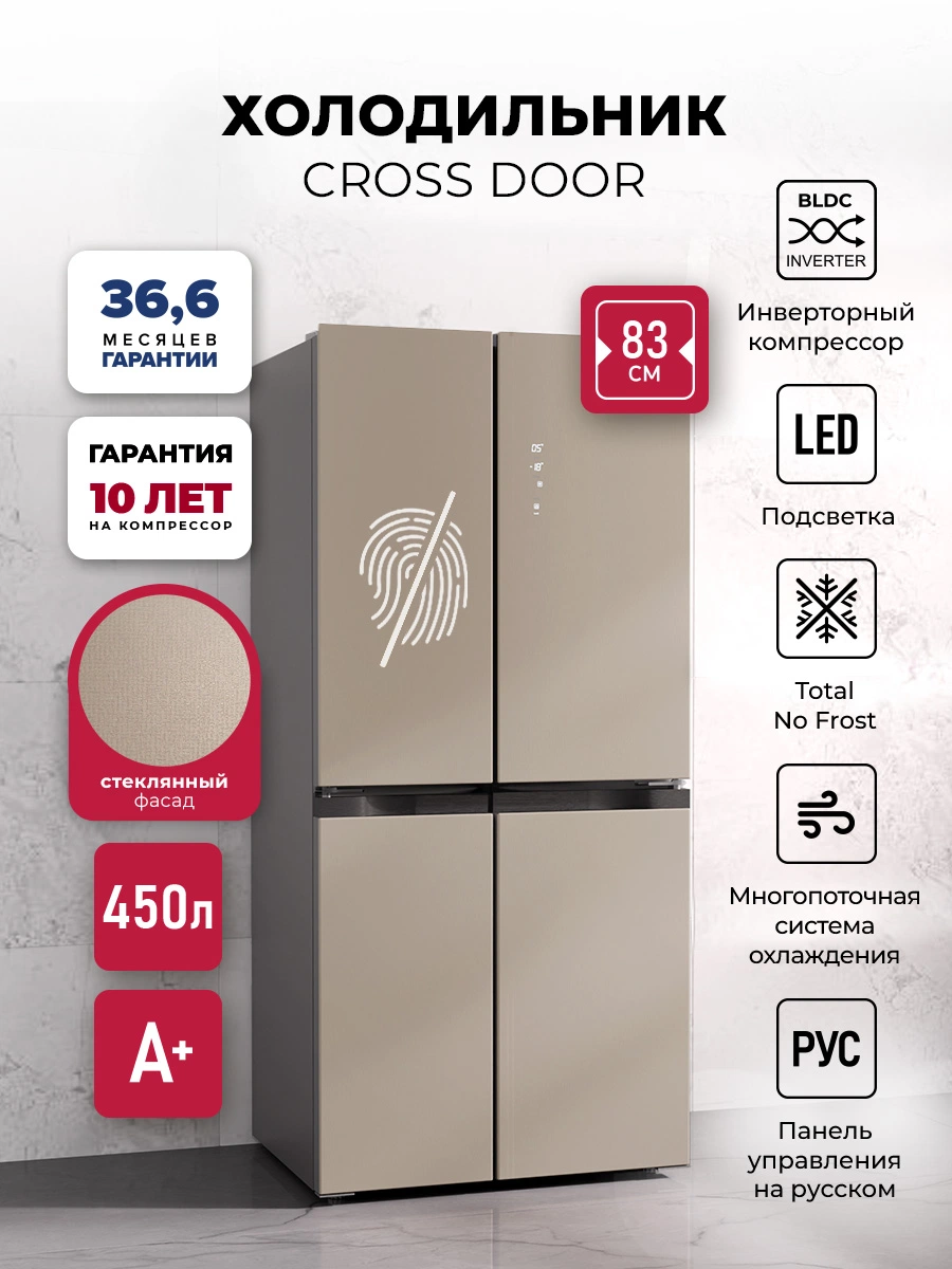 Холодильник трехкамерный отдельностоящий с инвертором LEX LCD450 brown satin