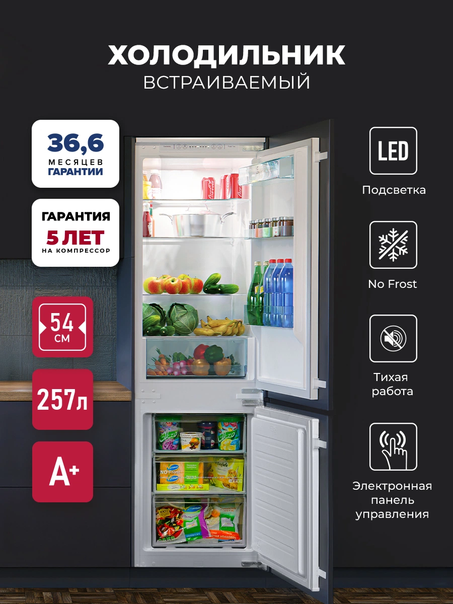 Встраиваемый холодильник LEX RBI 201 NF