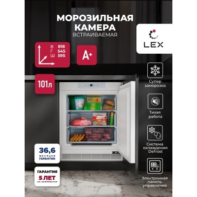 Встраиваемая морозильная камера LEX FBI 101 DF Встраиваемая морозильная камера LEX FBI 101 DF