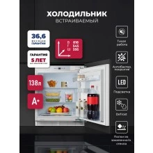 Встраиваемый холодильник LEX RBI 102 DF