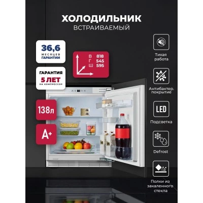 Встраиваемый холодильник LEX RBI 102 DF Встраиваемый холодильник LEX RBI 102 DF