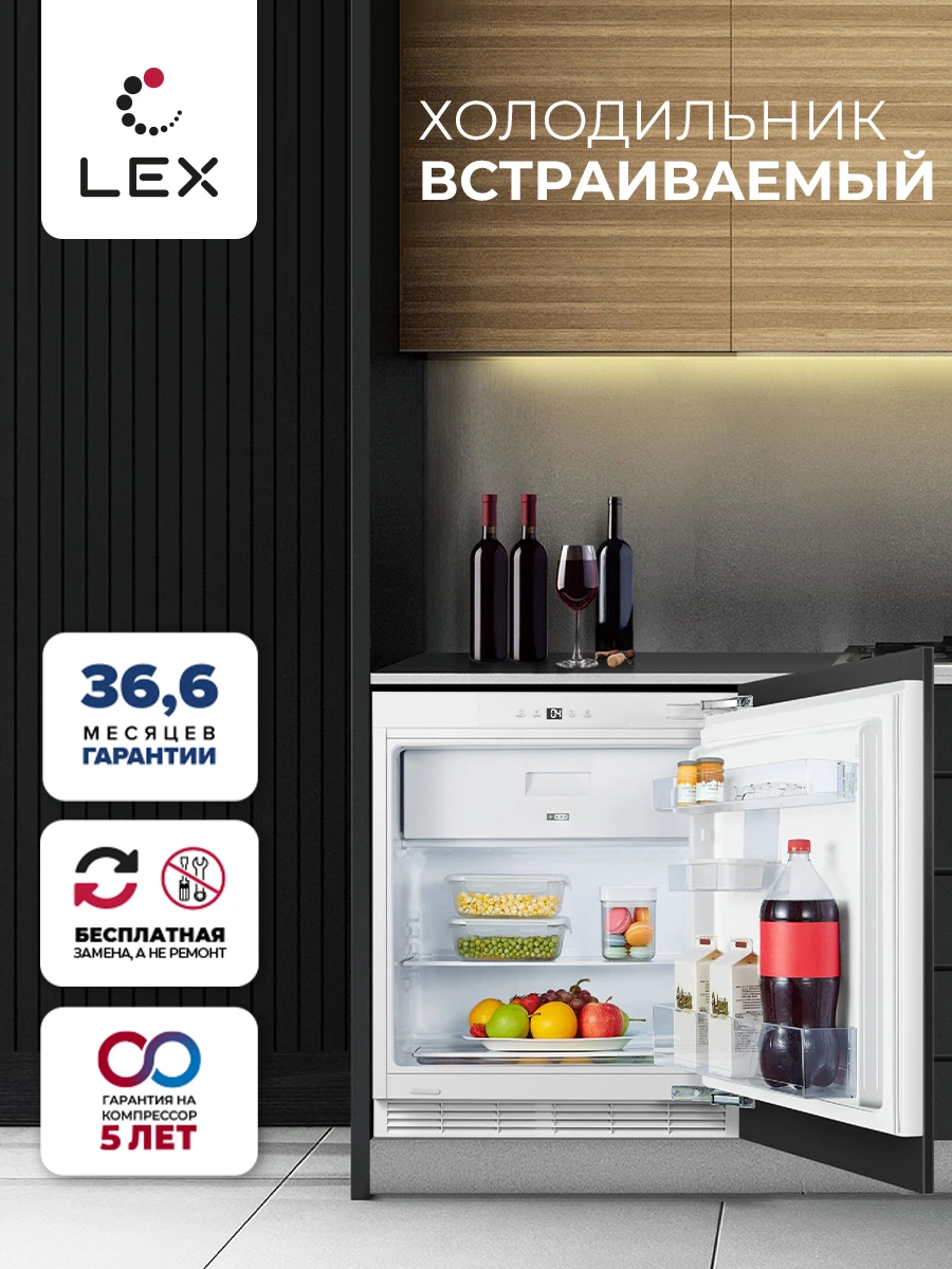 Встраиваемый холодильник LEX RBI 103 DF