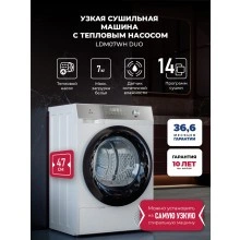 Узкая сушильная машина LEX LDM07WH duo