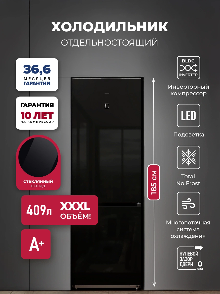 Холодильник отдельностоящий с инвертором LEX LKB185BLGIDMax