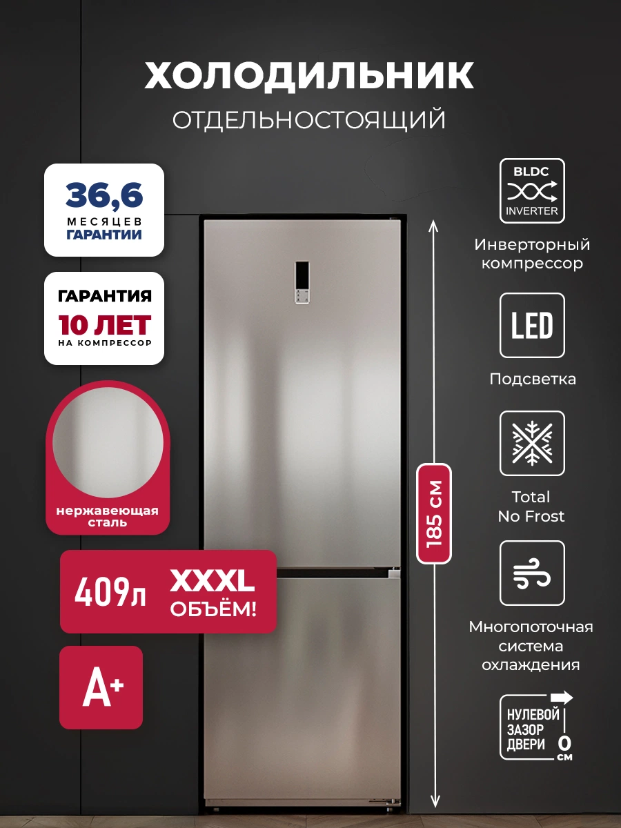 Холодильник отдельностоящий с инвертором LEX LKB185IXIDMax