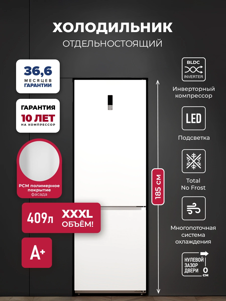 Холодильник отдельностоящий с инвертором LEX LKB185WIDMax