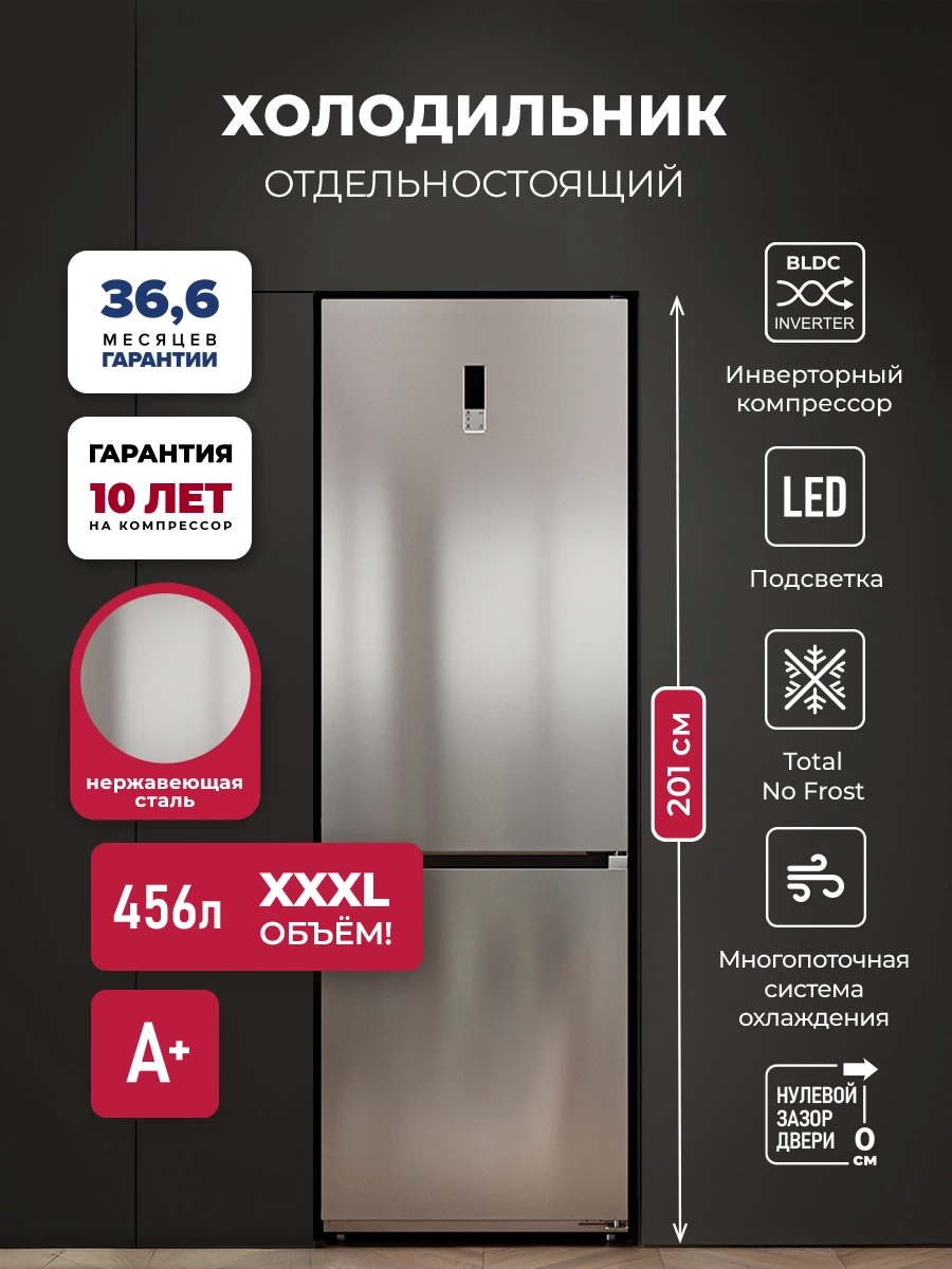 Холодильник отдельностоящий с инвертором LEX LKB201IXIDMax