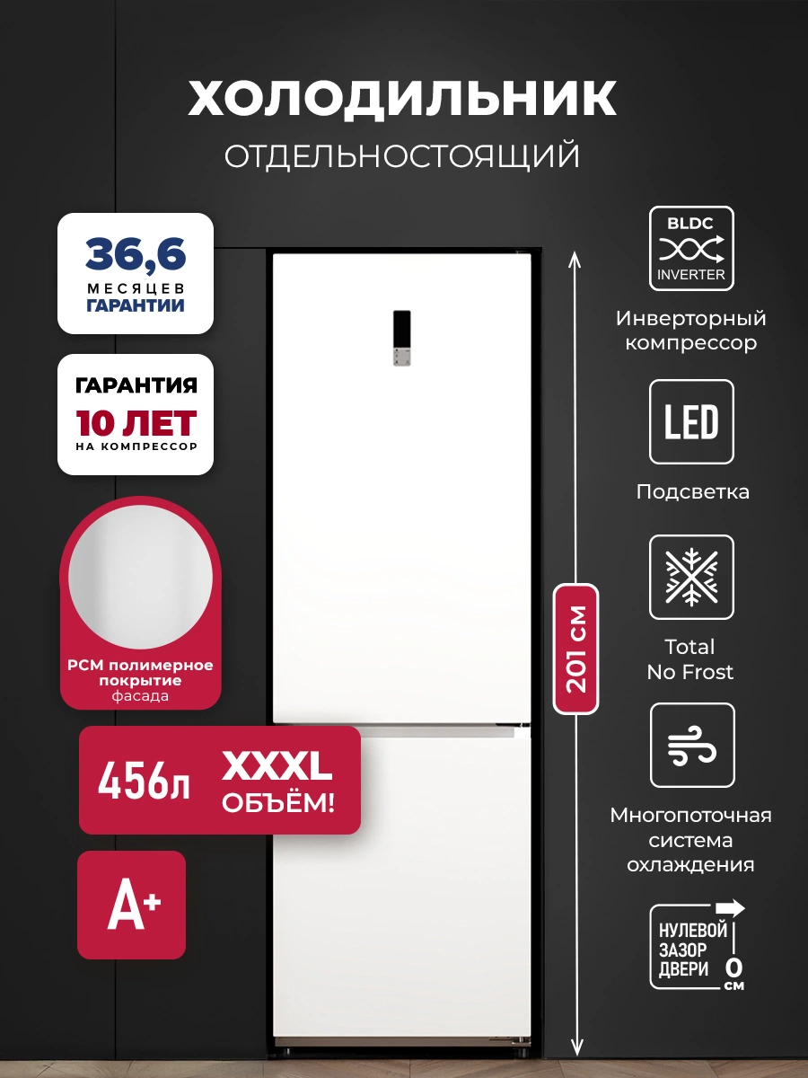 Холодильник отдельностоящий с инвертором LEX LKB201WIDMax