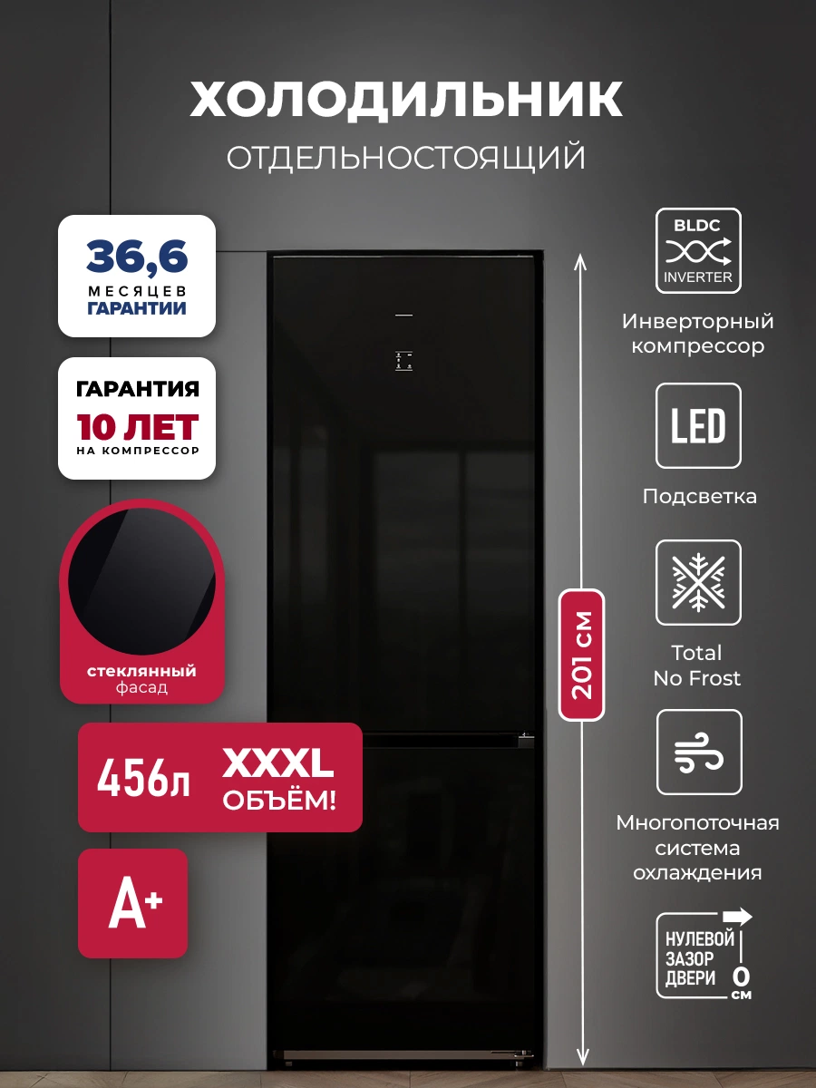 Холодильник отдельностоящий с инвертором LEX LKB201BLGIDMax