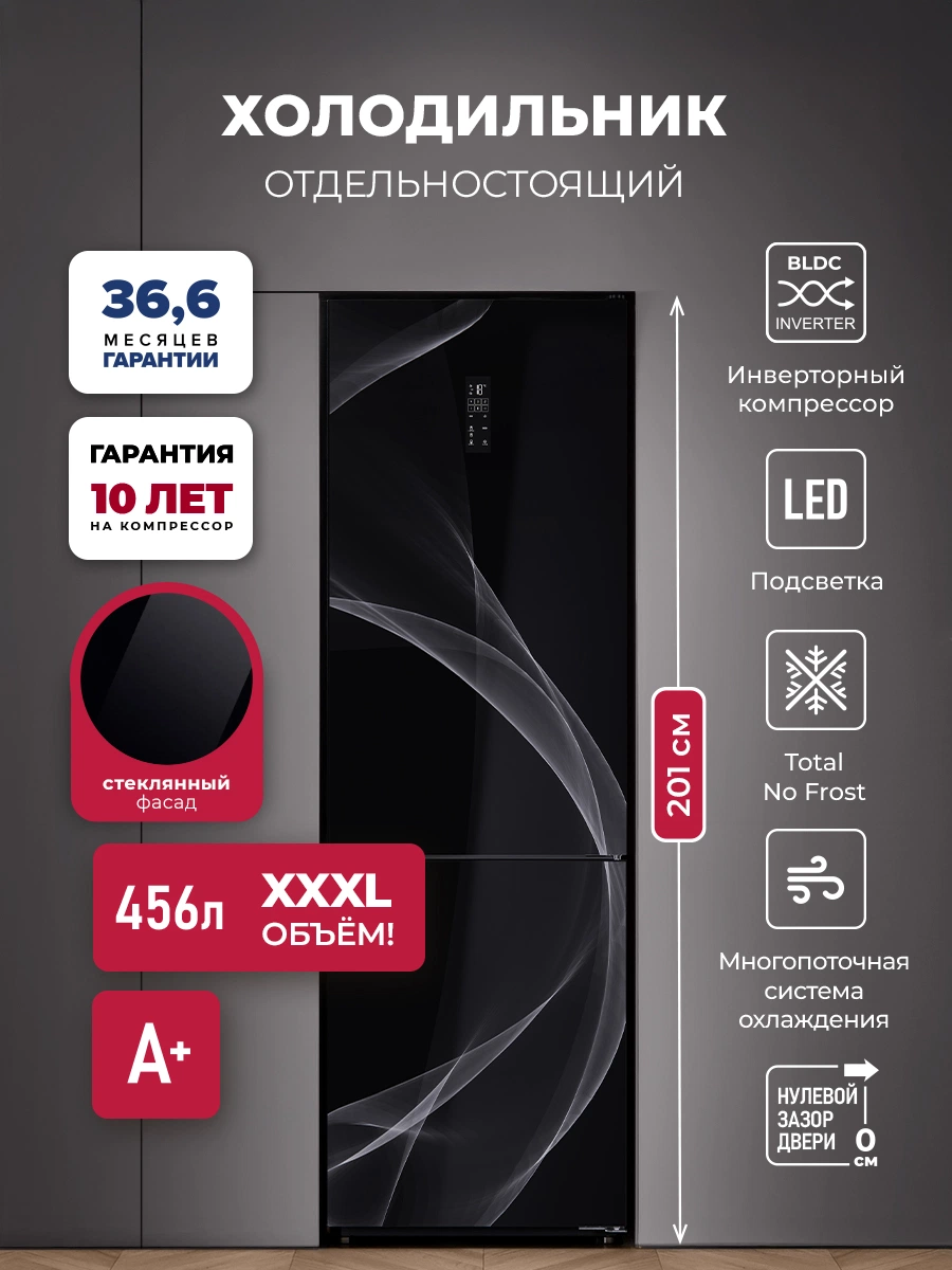 Холодильник отдельностоящий с инвертором LEX LKB201BLGIDMax Wind
