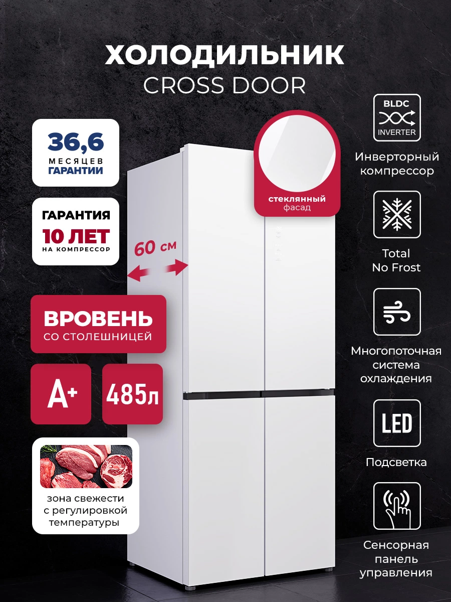 Холодильник трехкамерный отдельностоящий с инвертором LEX LCD485WGID