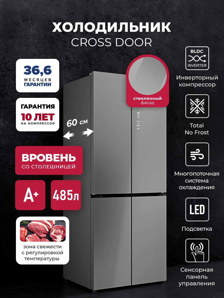 Холодильник трехкамерный отдельностоящий с инвертором LEX LCD485GRID
