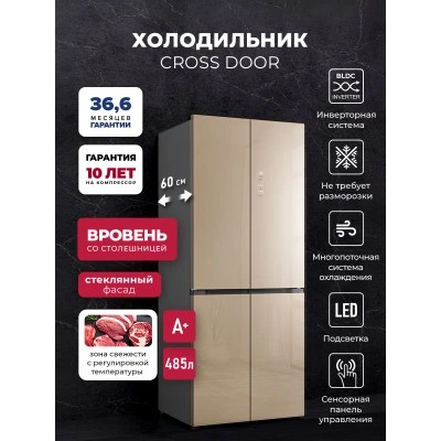 Холодильник трехкамерный отдельностоящий с инвертором LEX LCD485GLID
