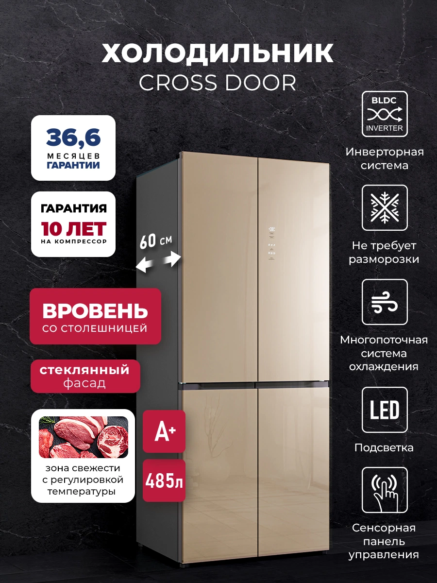 Холодильник трехкамерный отдельностоящий с инвертором LEX LCD485GLID