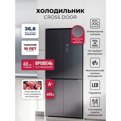 Холодильник трехкамерный отдельностоящий с инвертором LEX LCD485GRID pattern