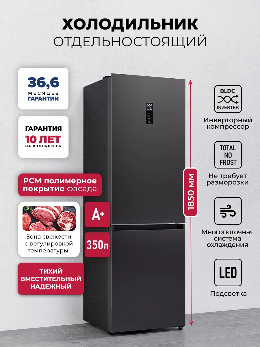 Холодильник отдельностоящий с инвертором LEX LKB350DRID