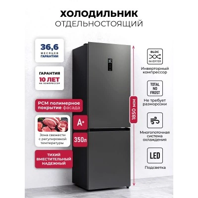 Холодильник отдельностоящий с инвертором LEX LKB350GRID