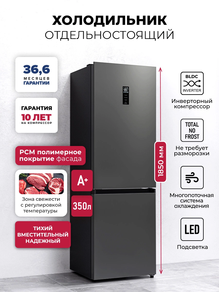 Холодильник отдельностоящий с инвертором LEX LKB350GRID