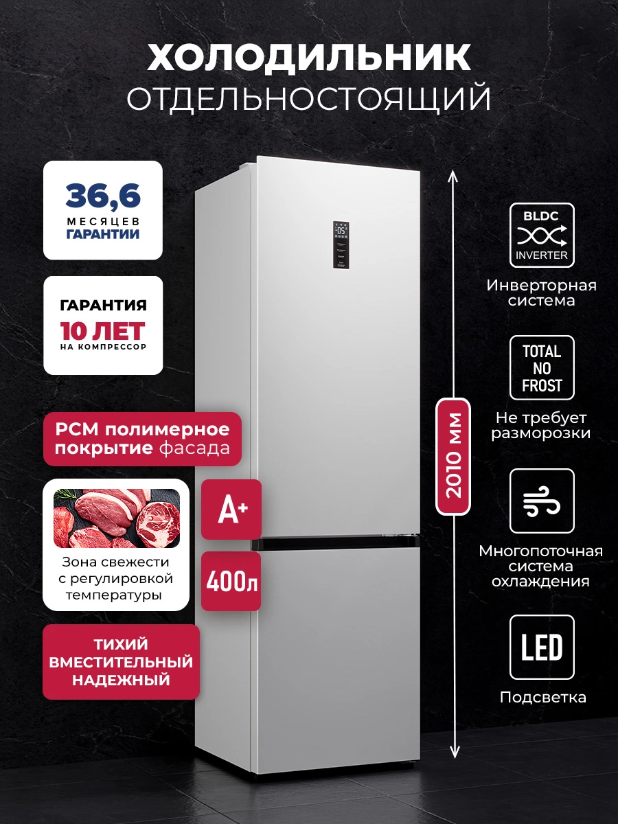 Холодильник отдельностоящий с инвертором LEX LKB400WHID