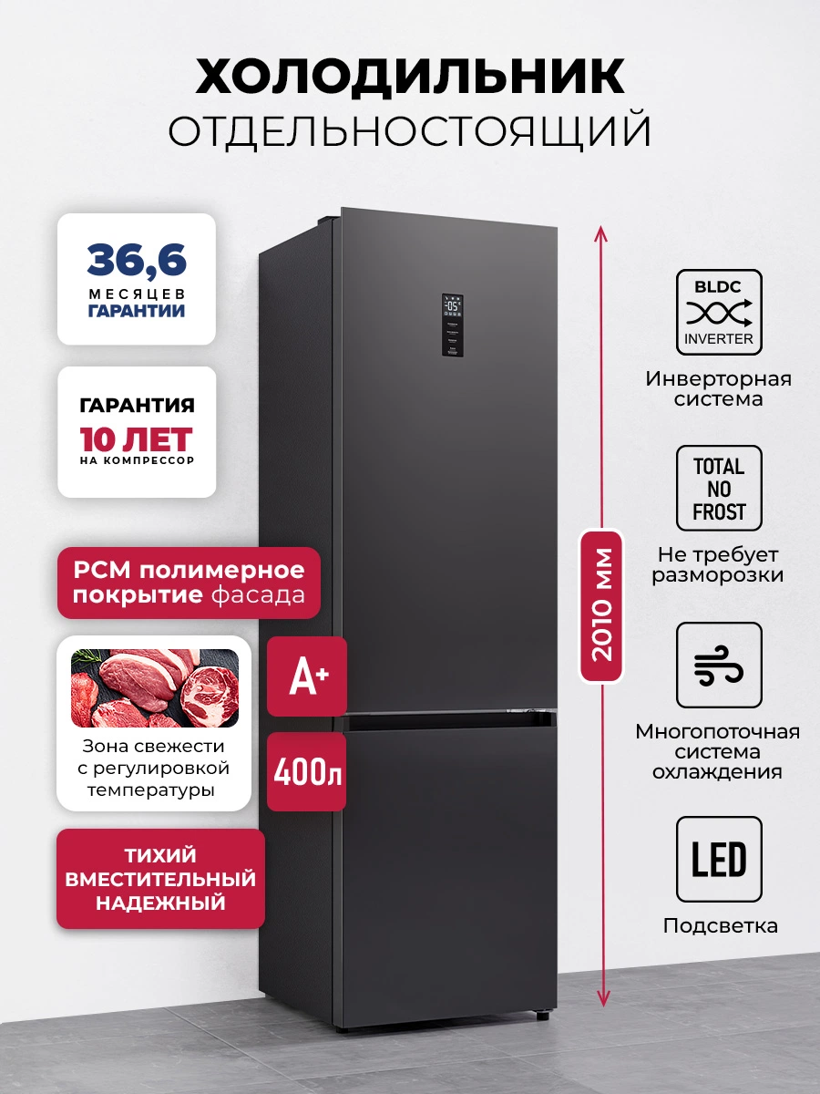 Холодильник отдельностоящий с инвертором LEX LKB400DRID
