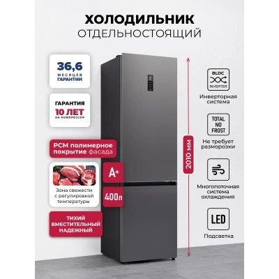 Холодильник отдельностоящий с инвертором LEX LKB400GRID
