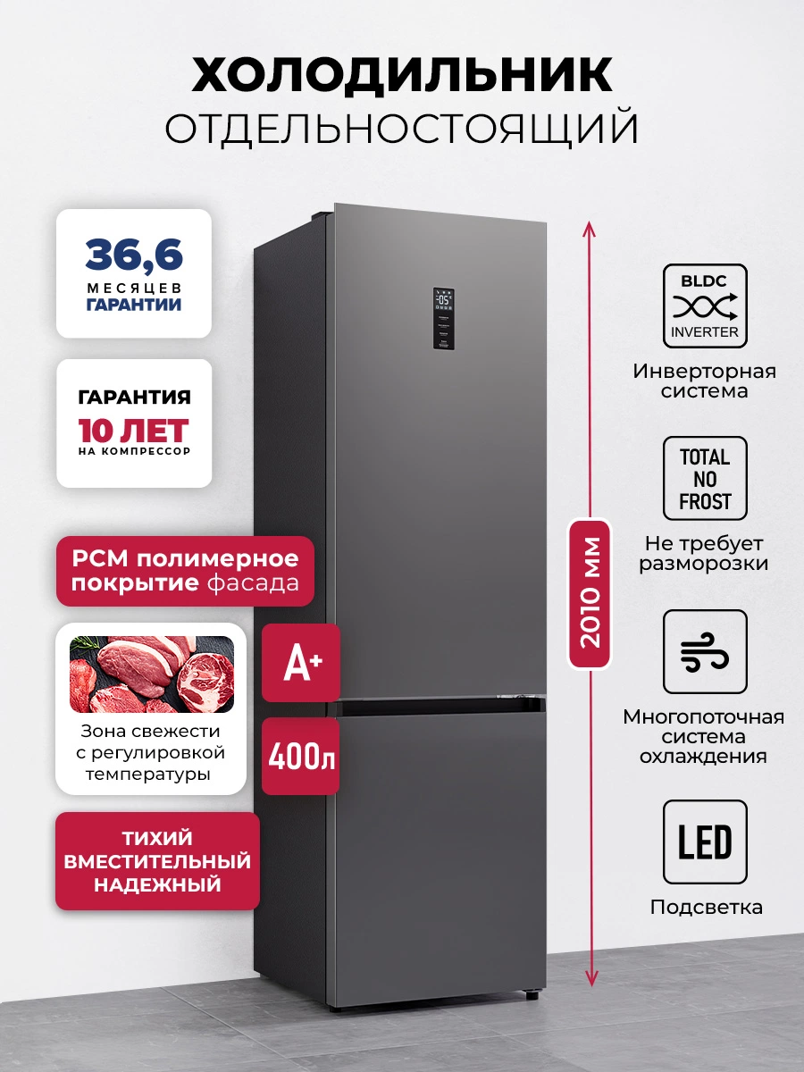 Холодильник отдельностоящий с инвертором LEX LKB400GRID