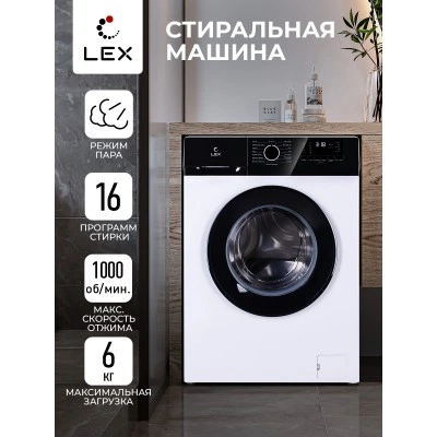 Стиральная машина с инвертором и паром LEX LWM06010WBlD