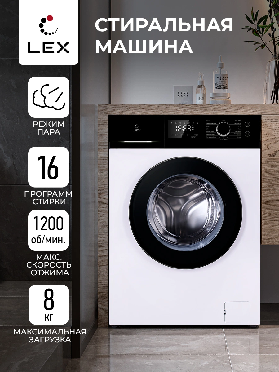 Стиральная машина LEX LWM08012WLID