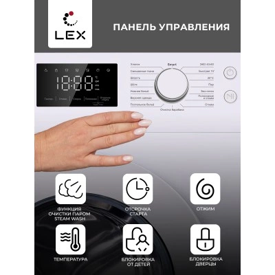 Стиральная машина LEX LWM08012WID Стиральная машина LEX LWM08012WID