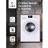 Стиральная машина LEX LWM08012WID Стиральная машина LEX LWM08012WID
