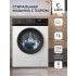 Стиральная машина LEX LWM10012WBIID Стиральная машина LEX LWM10012WBIID
