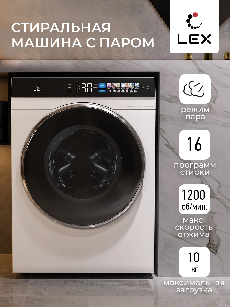 Стиральная машина LEX LWM10012WBlIThD