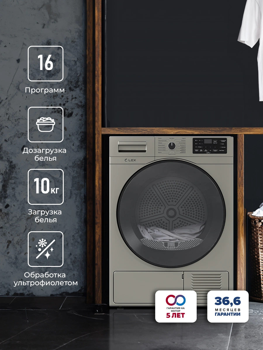 Сушильная машина LEX LDM10GrD
