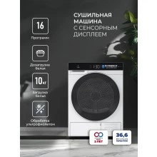 Сушильная машина LEX LDM12WBlThD