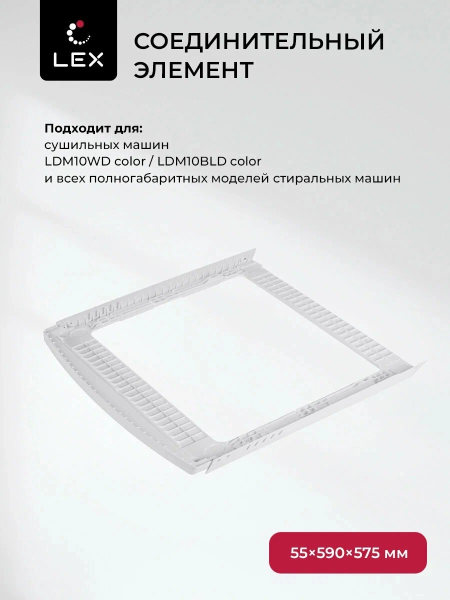 Соединительная панель LEX LWM01W shelf