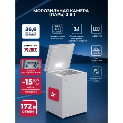 Холодильно-морозильный ларь отдельностоящий LEX LFR172N FFLed