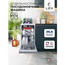 Посудомоечная машина LEX DW 4562 IX