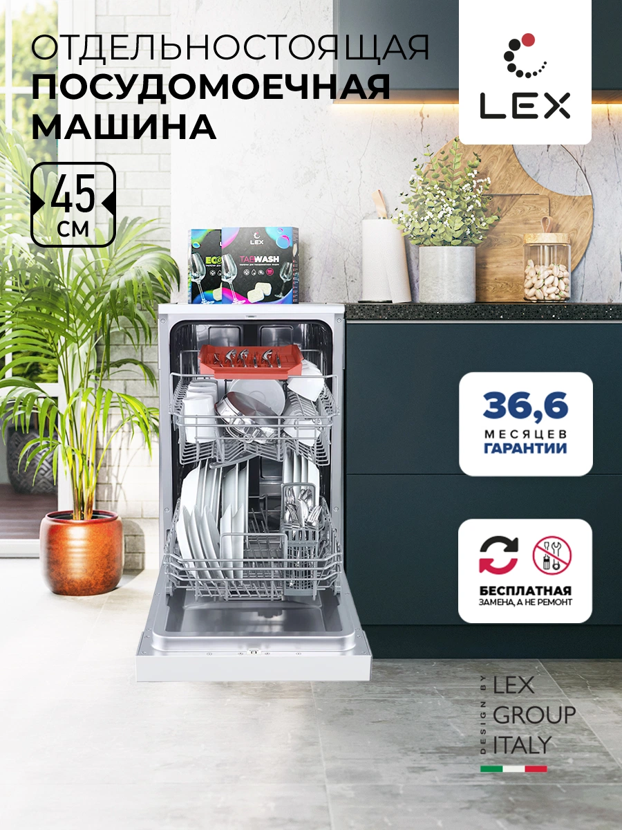Посудомоечная машина отдельностоящая LEX DW 4562 WH