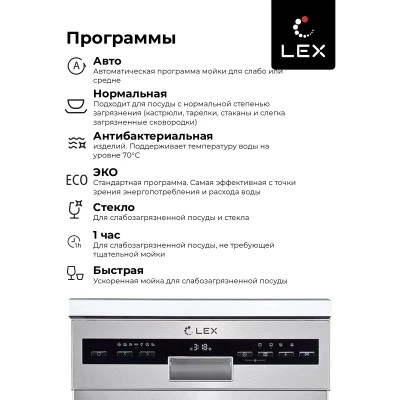 Посудомоечная машина LEX DW 4573 IX Посудомоечная машина LEX DW 4573 IX