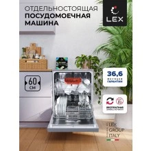 Посудомоечная машина LEX DW 6062 IX