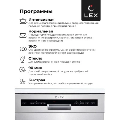 Посудомоечная машина LEX DW 6062 IX Посудомоечная машина LEX DW 6062 IX