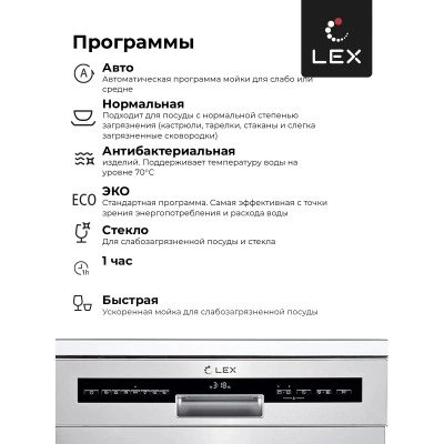 Посудомоечная машина LEX DW 6073 IX Посудомоечная машина LEX DW 6073 IX