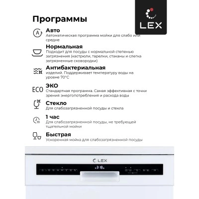 Посудомоечная машина LEX DW 6073 WH Посудомоечная машина LEX DW 6073 WH