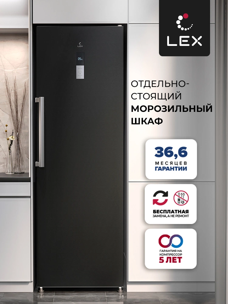 Отдельностоящая морозильная камера LEX LFR 185.2BID