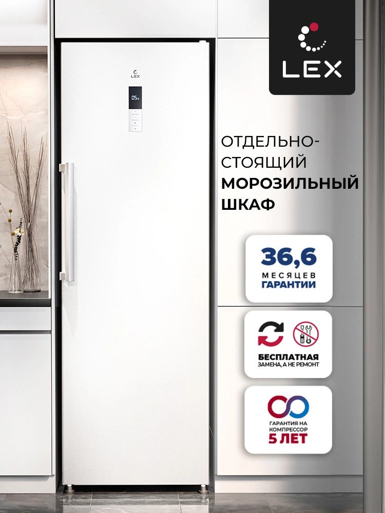 Морозильная камера отдельностоящая LEX LFR 185.2WD