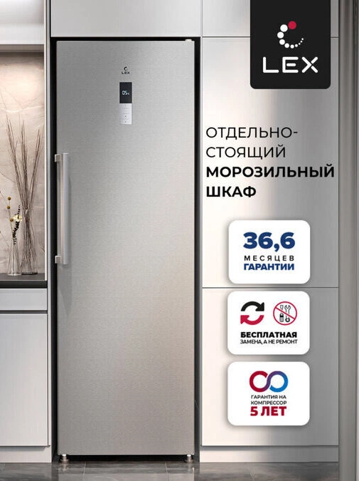 Морозильная камера отдельностоящая LEX LFR 185.2XD