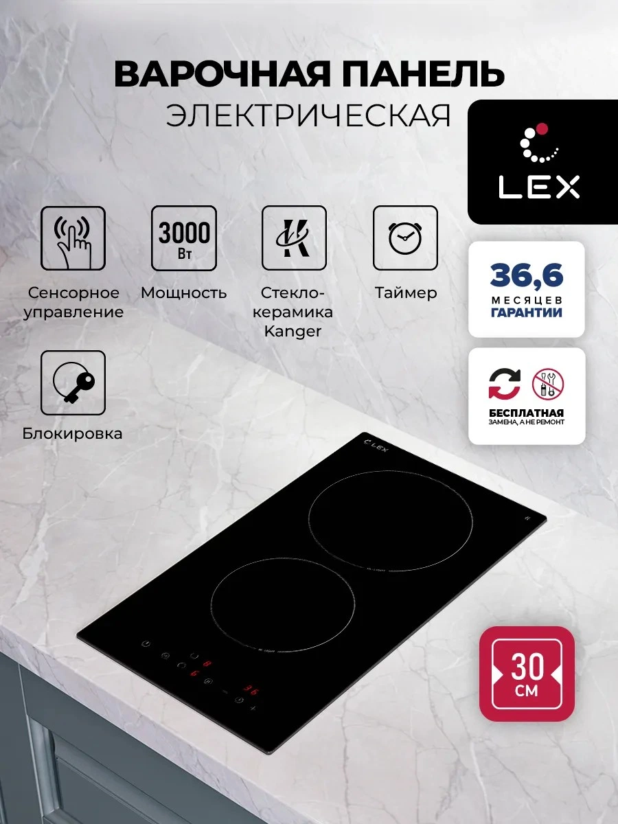 Варочная панель электрическая LEX EVH 320A BL